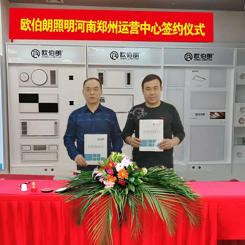 喜訊：歐伯朗燈飾與河南運營中心達成戰(zhàn)略合作